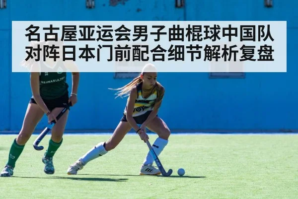 field hockey match action