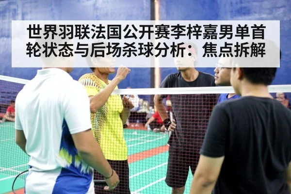 badminton match indoor court